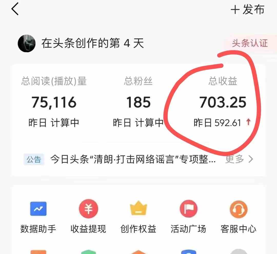 图片[6]-（10056期）今日头条AI最新玩法  无需指令 无脑复制粘贴 1分钟一篇原创文章 月入过万-来友网创