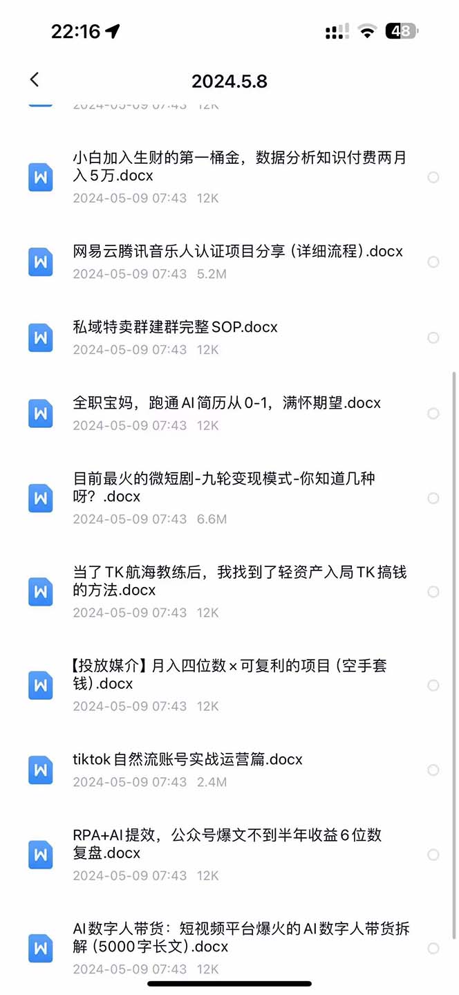 图片[5]-（10441期）2024生财有术·第八期 互联网创业者聚集地，复制高手赚钱方法(5月9日更新)-来友网创