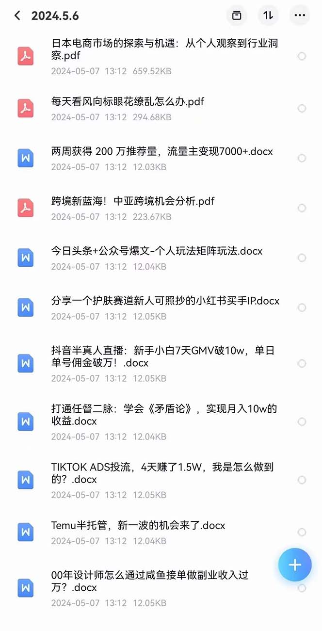 图片[6]-（10441期）2024生财有术·第八期 互联网创业者聚集地，复制高手赚钱方法(5月9日更新)-来友网创