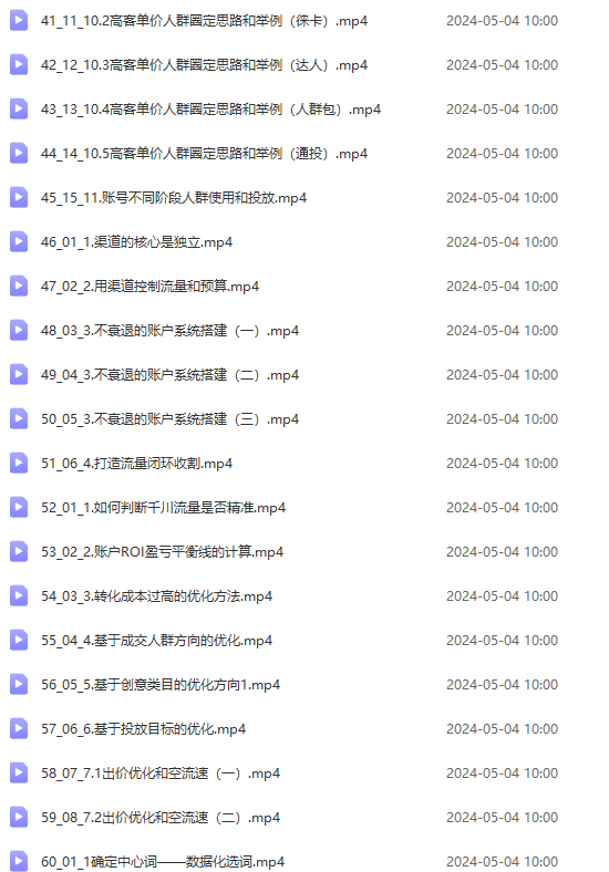 图片[4]-（10297期）2024单品正价起号，直播素材投流选品：选品课+投流课+素材课+卡首屏/100节-来友网创