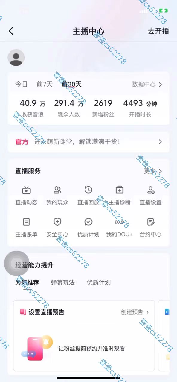 图片[6]-（10274期）2024抖音无人直播撸音浪新玩法 日入1000+ 全流程+素材资源-来友网创