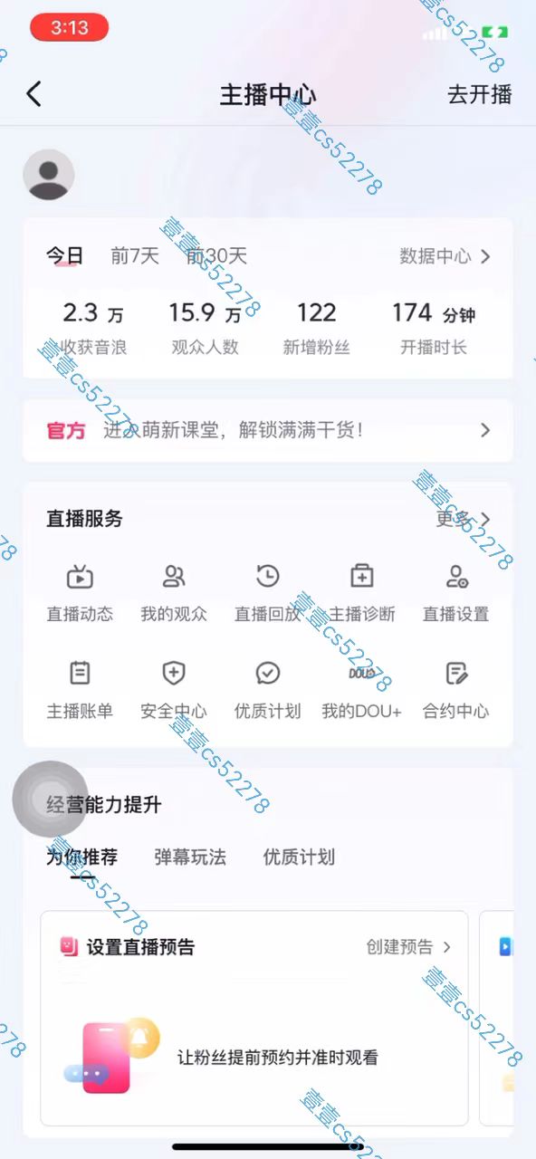 图片[8]-（10274期）2024抖音无人直播撸音浪新玩法 日入1000+ 全流程+素材资源-来友网创