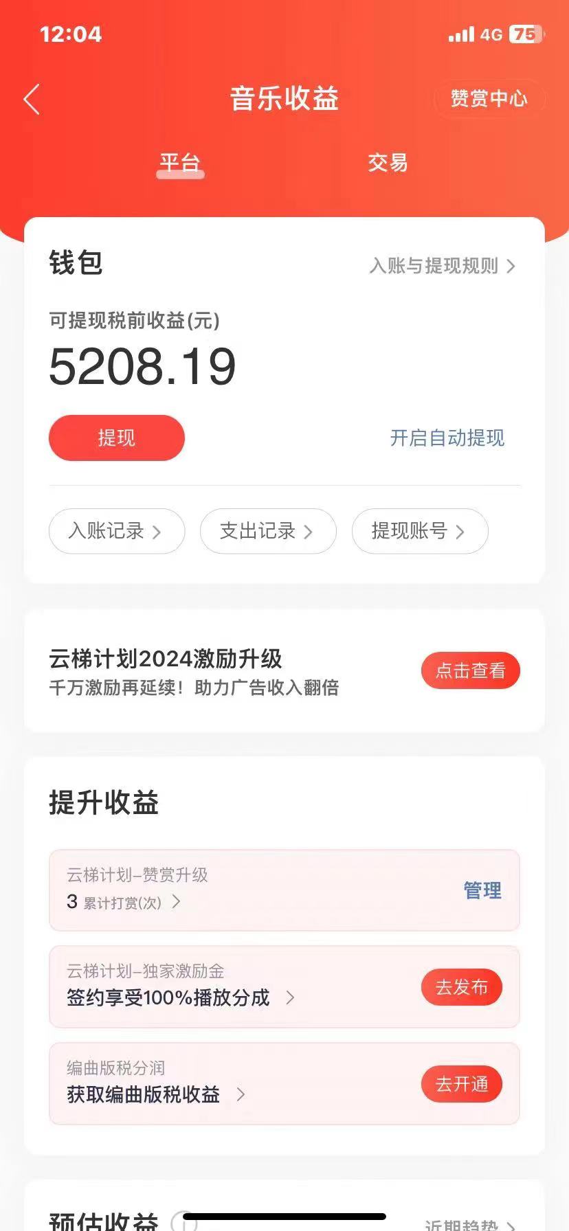 图片[2]-（10780期）2024最新网易云梯计划网页版，单机日入150+，听歌月入5000+-来友网创