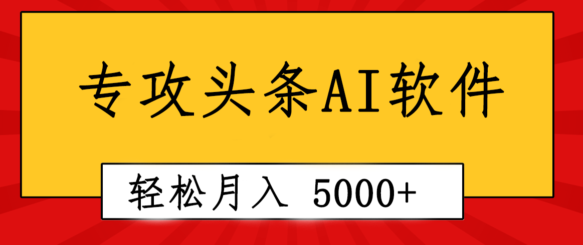 （10573期）专业成文AI写作软件出现：2分钟搞定原创，轻松月入5000+，小白福利-来友网创
