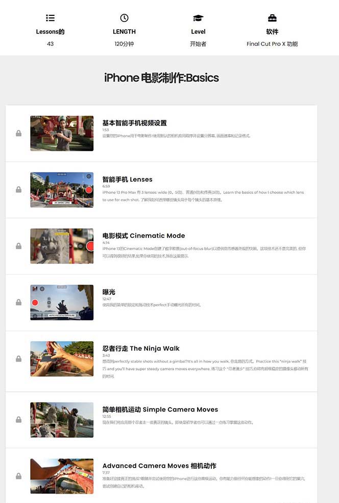 图片[2]-iPhone电影制作人-手机电影拍摄-38节视频课-中英字幕-来友网创