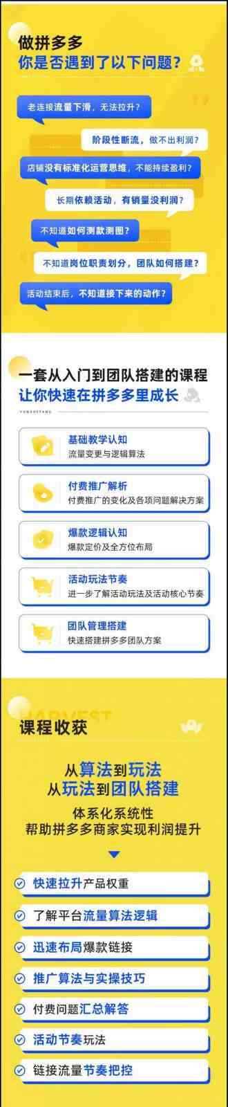 图片[2]-拼多多进阶课：极限拉升/盈利突破：从算法到玩法 从玩法到团队搭建（18节）-来友网创