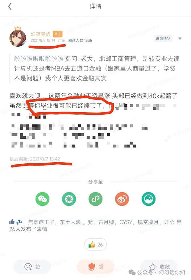 图片[3]-公众号付费文章：金融行业有未来吗？普通人如何利用金融行业发财?(附财富密码)-来友网创