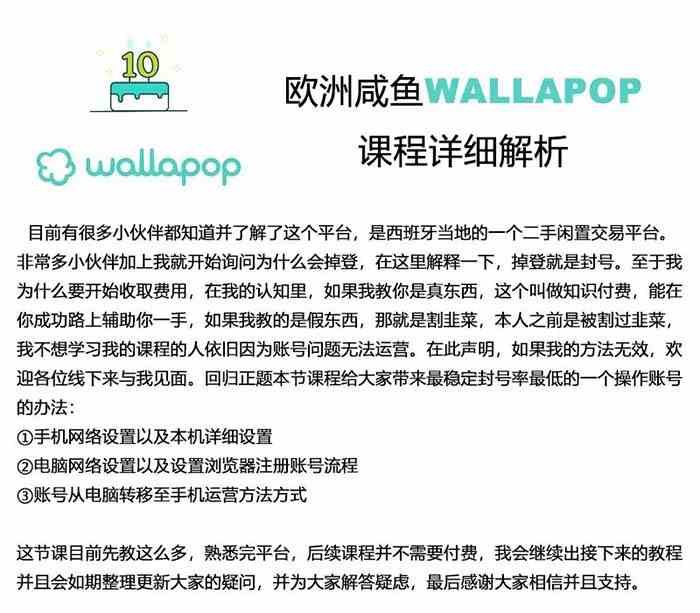 图片[2]-wallapop整套详细闭环流程：最稳定封号率低的一个操作账号的办法-来友网创