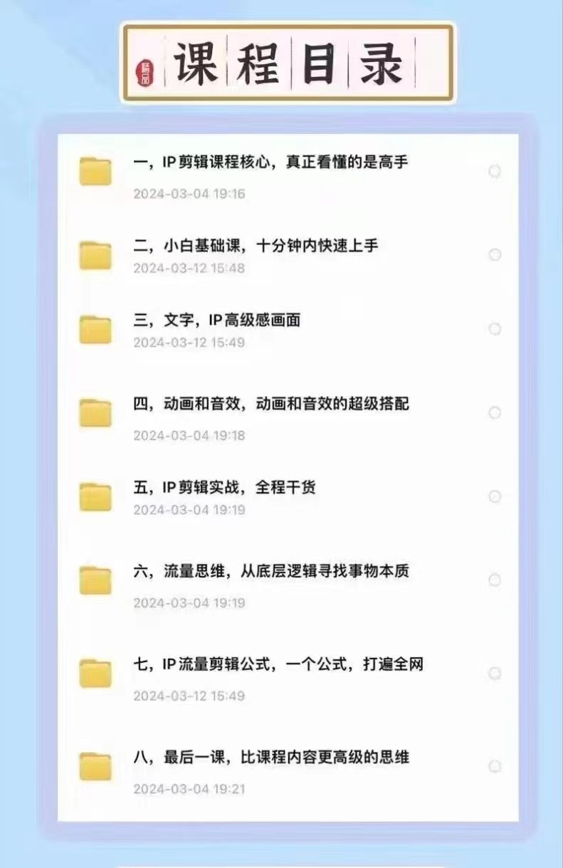 图片[2]-高级感剪辑+流量思维 学会用流量思维剪辑出有温度、有质感、有流量、能变现的视频-来友网创