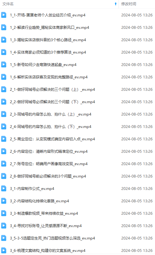 图片[2]-（11991期）实体店老板获客特训营：认知、定位、文案、矩阵、直播、AI等（72节）-来友网创