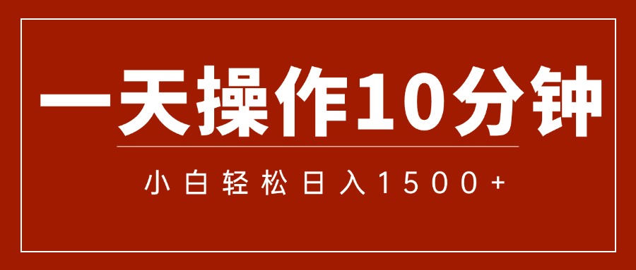 （12032期）一分钟一条  狂撸今日头条 单作品日收益300+  批量日入2000+-来友网创