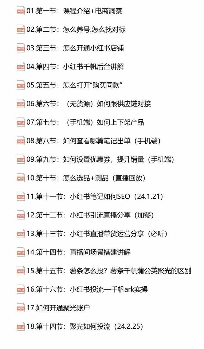 图片[2]-（12133期）小红书快速赚钱电商特训营：用简单方式通过小红书快速变现！-来友网创