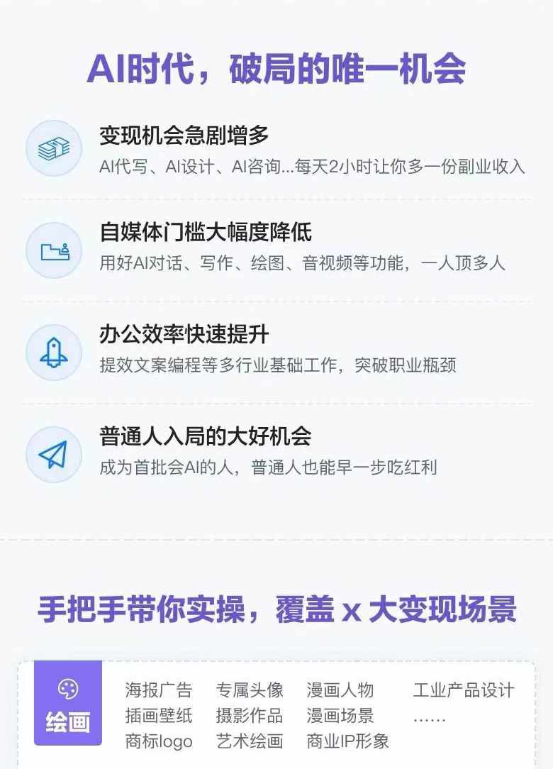 图片[2]-AI全面变现实操班：从0到1引领你赚取副业首桶金 AI工具玩法/实战技能/变现-来友网创