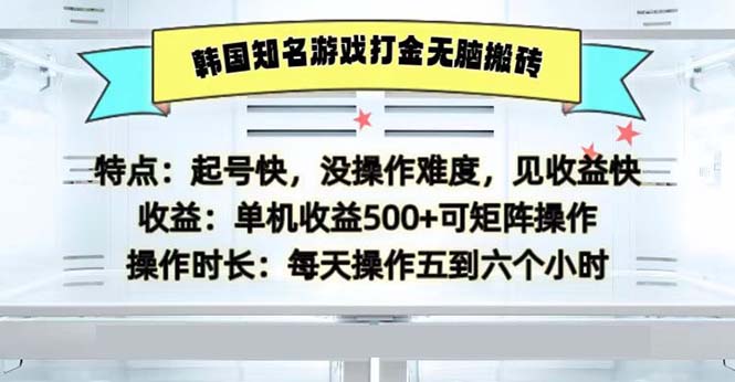（13066期）韩国知名游戏打金无脑搬砖单机收益500-来友网创
