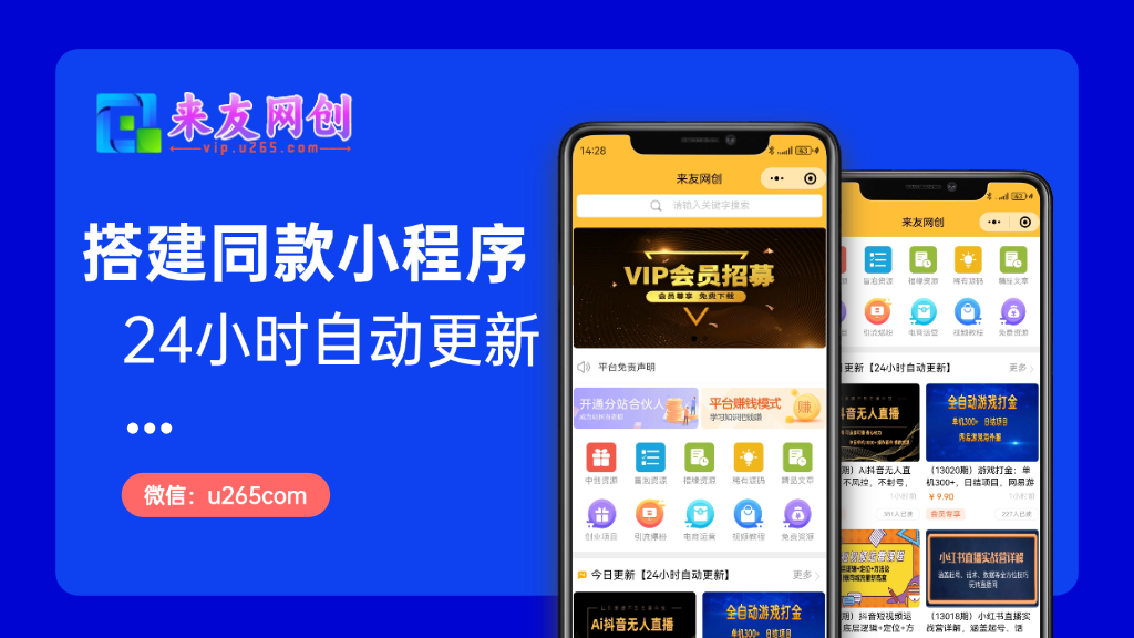 图片[3]-小程序介绍-来友网创