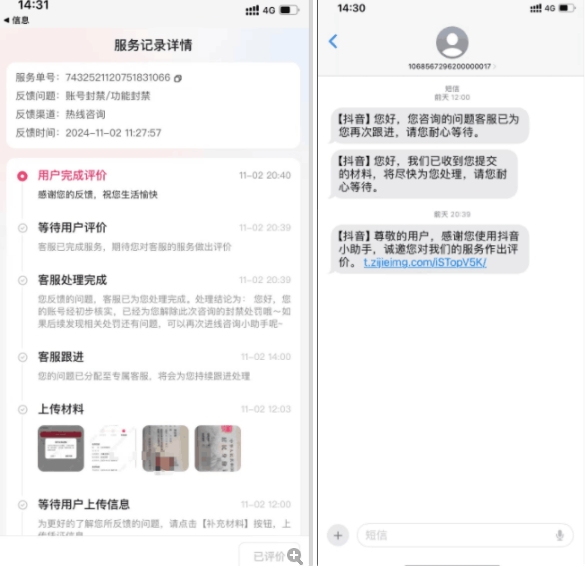 图片[2]-2024年11月抖音最新解封账号方法+解实名 自己真实实操已解2个号-来友网创