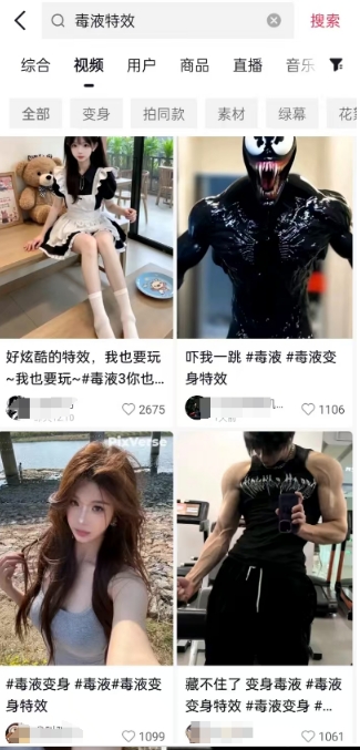 图片[2]-AI毒液特效，11月爆火风口，一单3-20块，一天100+不是问题-来友网创