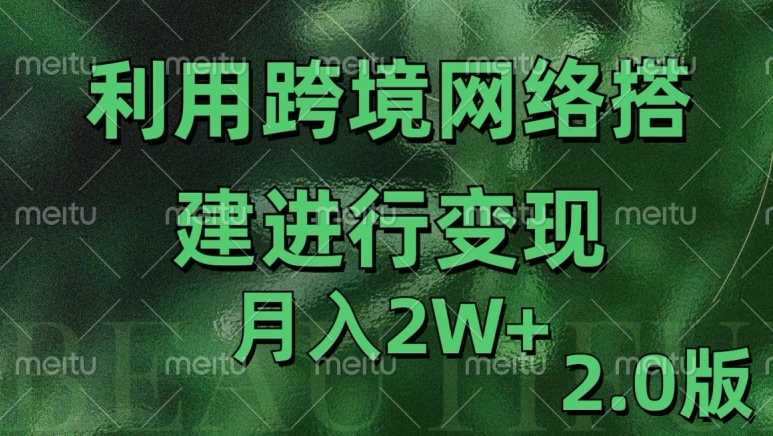 利用专线网了进行变现2.0版，月入2w【揭秘】-来友网创