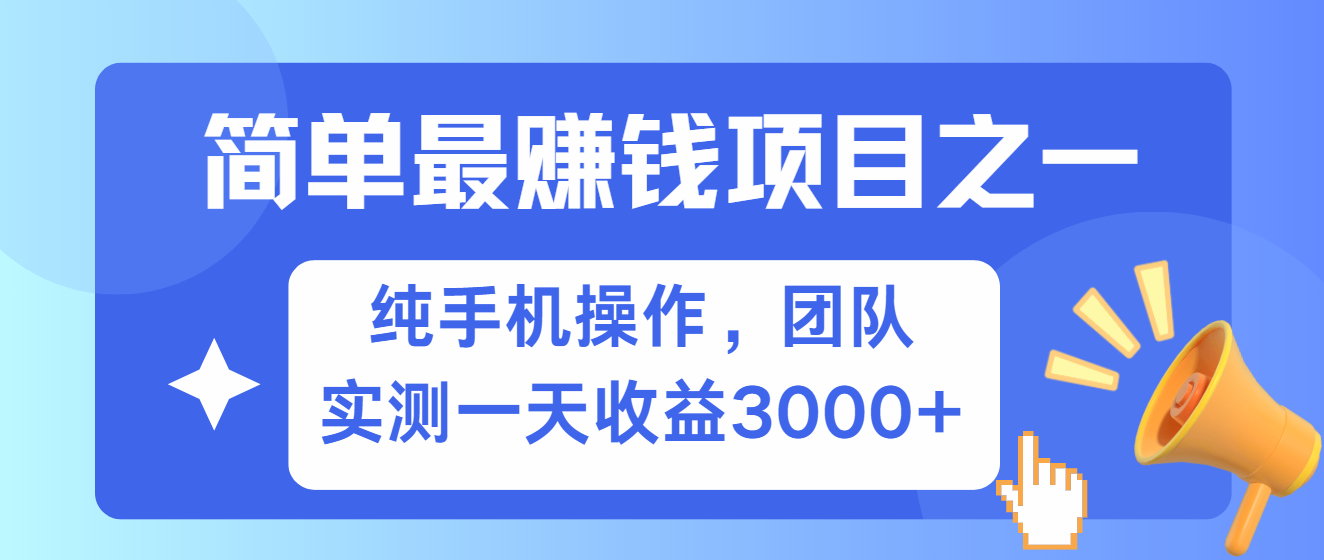 简单有手机就能做的项目，收益可观，可矩阵操作，兼职做每天500+-来友网创