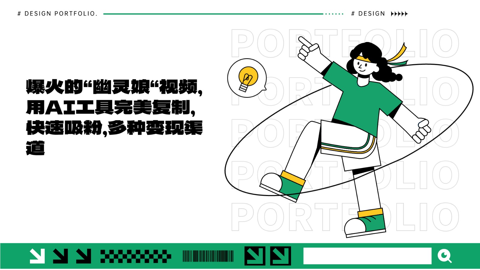 爆火的“幽灵娘“视频，用AI工具完美复制，快速吸粉，多种变现渠道-来友网创