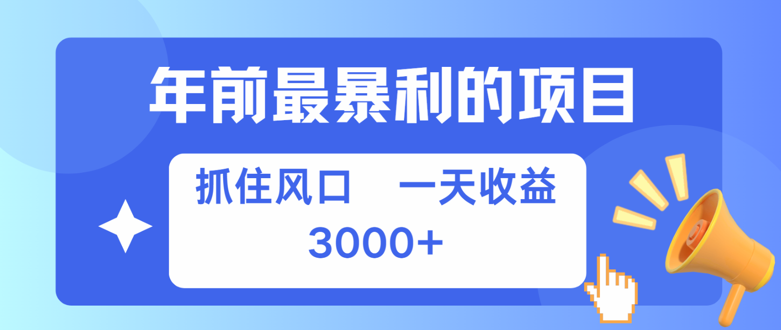 七天赚了2.8万，纯手机就可以搞，每单收益在500-3000之间，多劳多得-来友网创