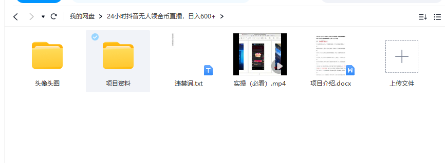 图片[2]-抖音无人直播领金币全流程（含防封、0粉开播技术）24小时必起号成功-来友网创
