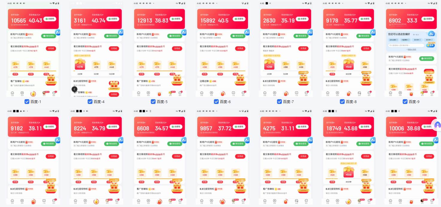 图片[2]-（13553期）百度云机2.0最新玩法，单机日收入500+，小白也可轻松上手！！！-来友网创