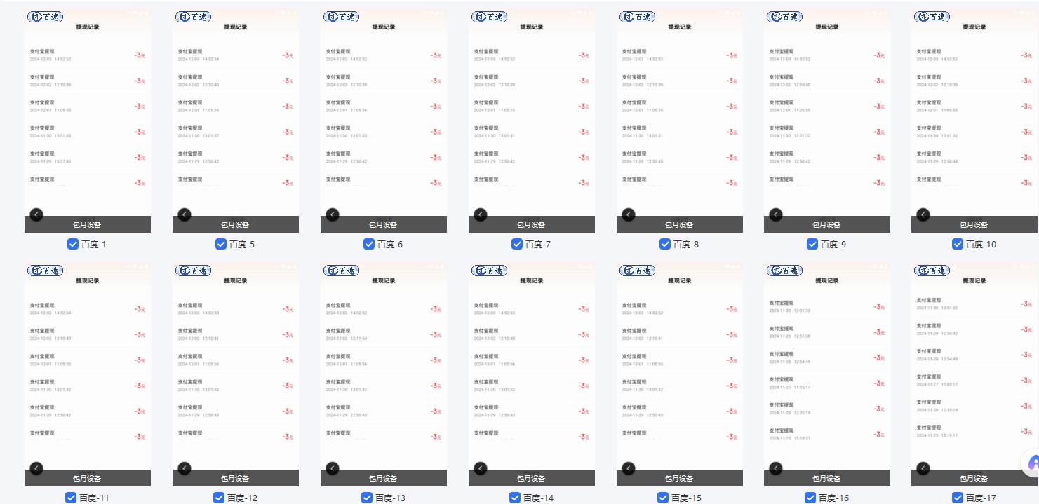图片[3]-（13553期）百度云机2.0最新玩法，单机日收入500+，小白也可轻松上手！！！-来友网创