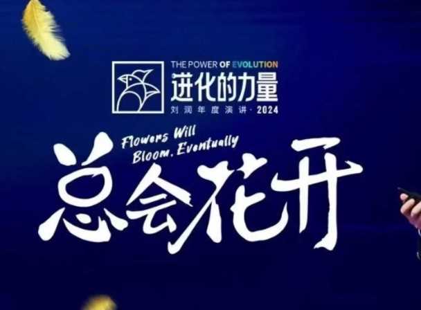 进化的力量，推荐每位圈友观看的4小时的商业洞见-来友网创