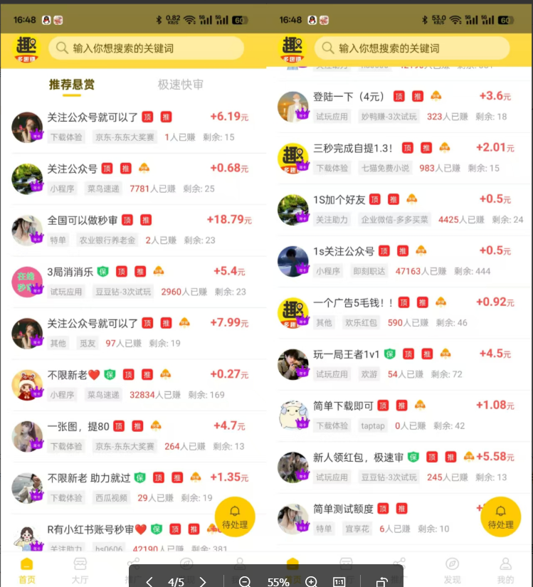 图片[2]-（13905期）小任务项目，0投入，每天都有收益，一部手机即可，亲测一天100+，长期可做-来友网创