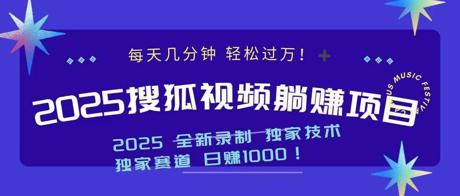 （14049期）2025最新看视频躺赚项目：每天几分钟，轻松月入过万-来友网创
