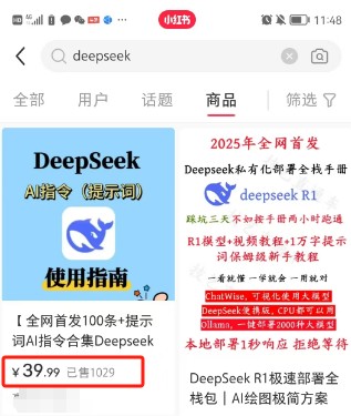 图片[2]-利用热门DeepSeek赚钱项目，多种变现方式小白也能盲赚3W+，就是用这个方法-来友网创