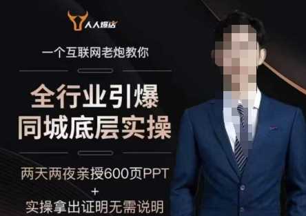 2025全行业引爆同城底层实操，2025年搞流量就找船长，6年实体经验，引爆同城!-来友网创