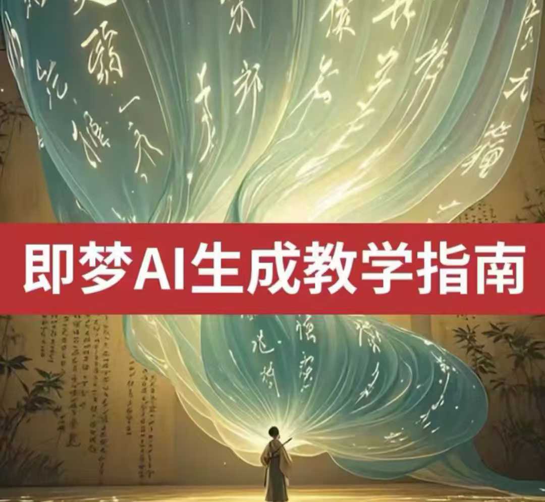 2025即梦ai生成视频教程，一学就会国内免费文字生成视频图片生成视频-来友网创