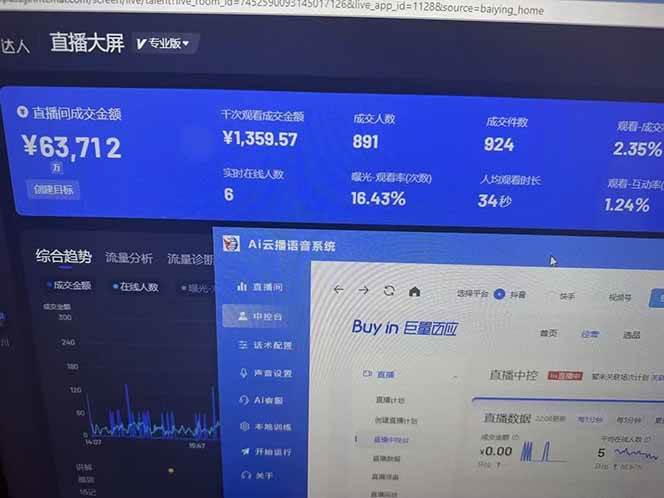 图片[2]-（14457期）25年直播最强玩法 抖音带货 月入3w+新手小白可快速上手-来友网创