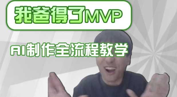 条条爆款的IP人物吐槽评分怎么制作，AI画面替换，声色克隆，全流程教学-来友网创