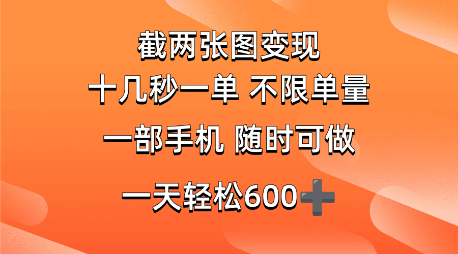 （14509期）两张截图0.7元，十几秒一单，不限单量，随时可做，一天600+-来友网创