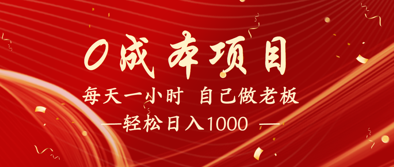 全网首发全新项目，每天被动收益1000+，长期管道收益！-来友网创