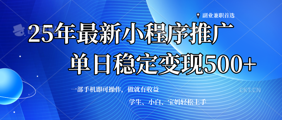 （14132期）2025年微信小程序最新升级玩法，全自动推广，稳定日入500+，小白轻松上手-来友网创