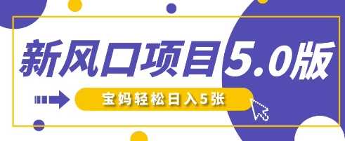 新风口项目5.0版！即梦AI做爆款萌娃说话视频，单日涨粉2W+，新手宝妈轻松日入5张-来友网创