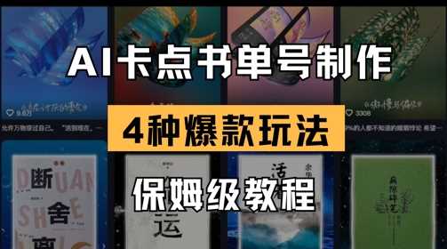 AI卡点书单视频制作，4种爆款书单号玩法，保姆级教程-来友网创