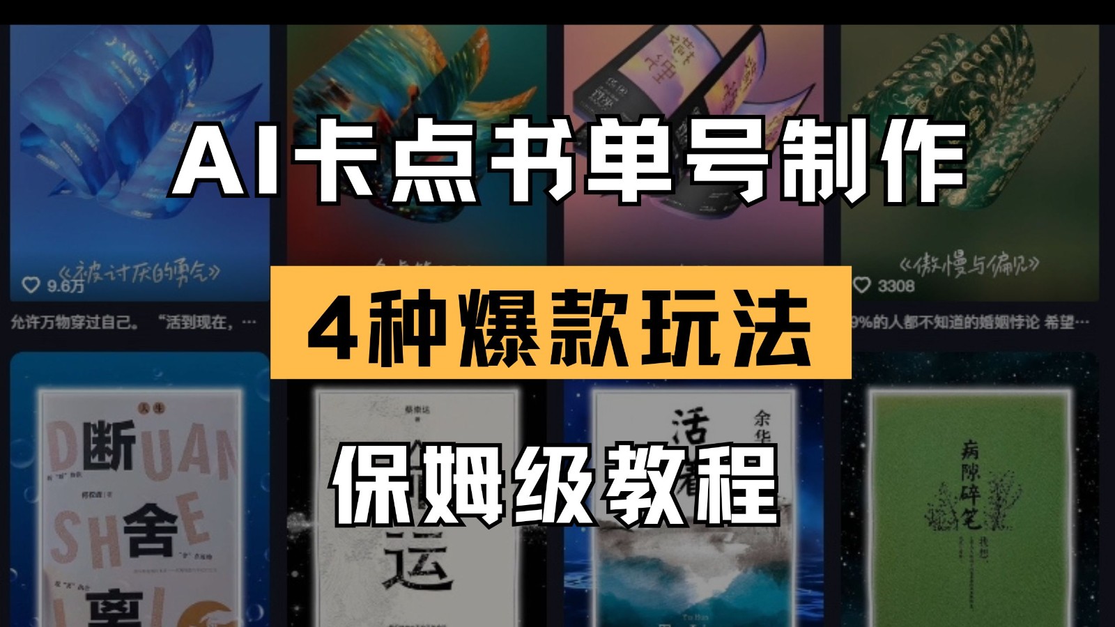 AI卡点书单视频制作 4种爆款书单号玩法 保姆级教程-来友网创
