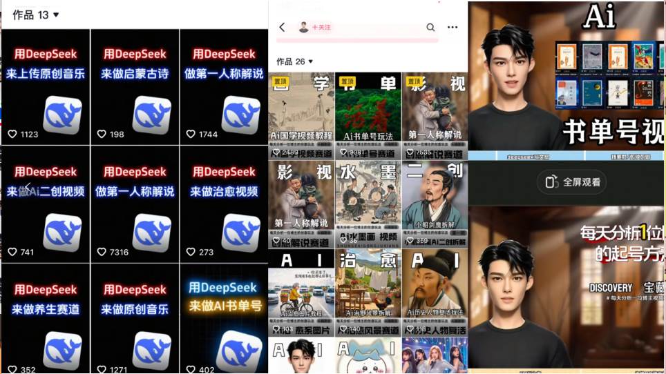 （14284期）Deep seek项目拆解+卡通数字人25年4月新玩法日引200+创业粉十分钟一条…-来友网创