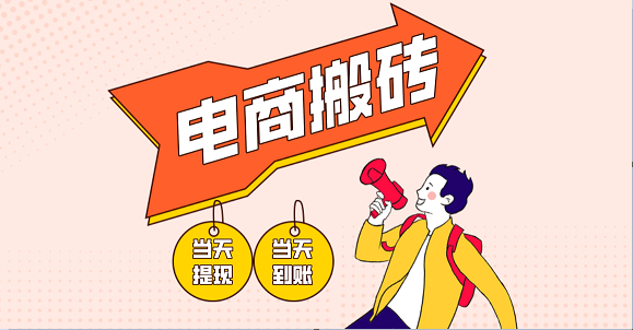 电商搬砖项目，单机日收益300+，非常暴力，小白上手就会-来友网创