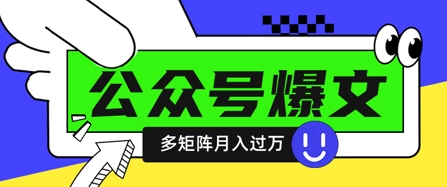 使用DeepSeek十分钟写100篇公众号爆文，多账号矩阵操作轻松月入过W-来友网创