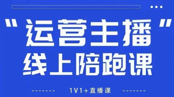 猴帝1600线上课【4月6更新】拉爆自然流，做懂流量的主播，新规政策下，自然流破圈攻略-来友网创