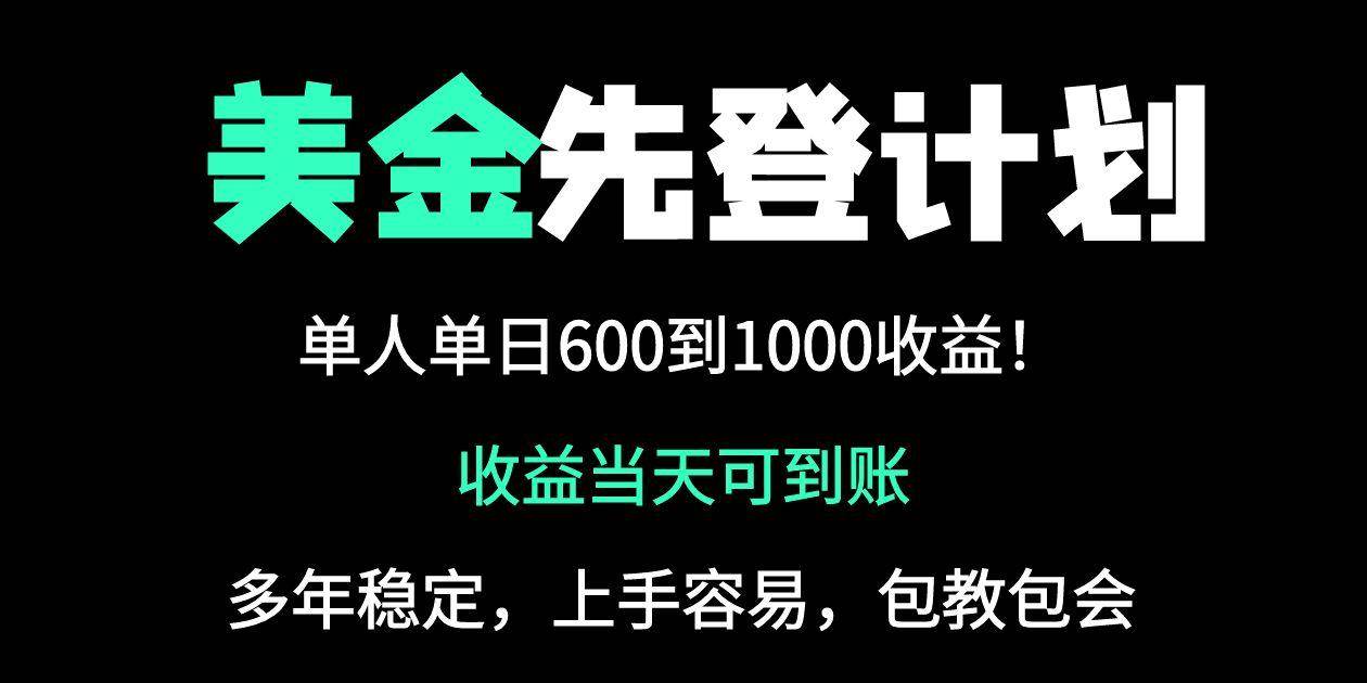 （14496期）25年全网最高单日收益冠军项目，单日收益600-1000美金-来友网创