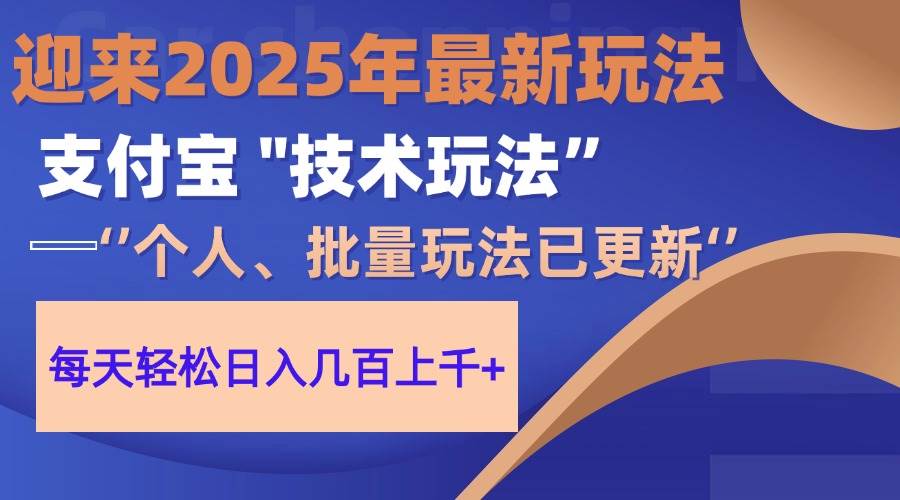 （14544期）2025支付宝分成最新玩法、一部手机、小白轻松日收几百＋-来友网创