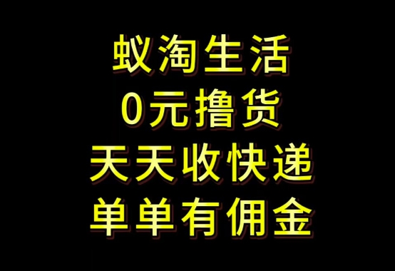拼夕夕搬砖+快递回收，低门槛人人可做，实测月入1500+团队收益无上限【揭秘】-来友网创