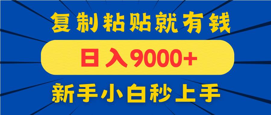 （14615期）手机发评论就有收益，一单10元日入9000+，新手小白复制粘贴秒上手-来友网创